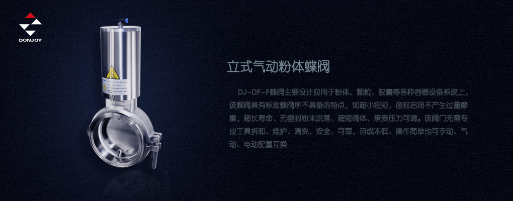 立式氣動粉體蝶閥