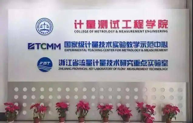 浙江省計量科學研究院:探索質量計量數字化 實現高能級支撐