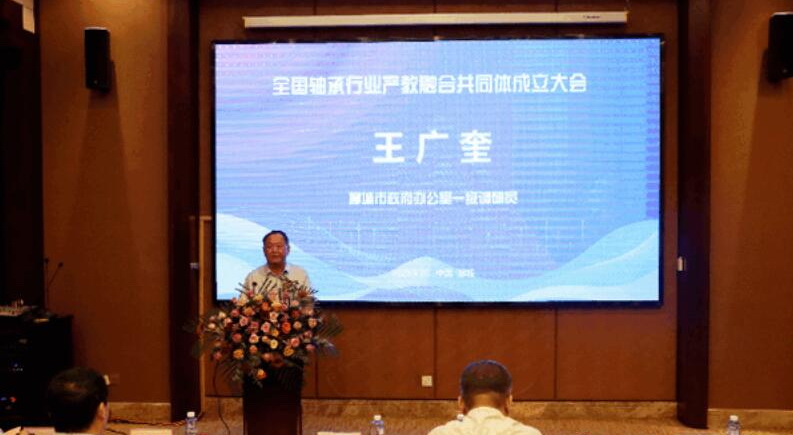 全國軸承行業產教融合共同體成立