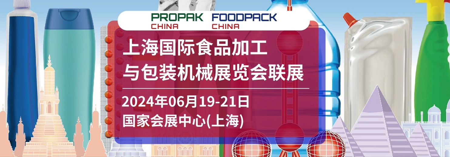 東正科技 | 2024上海國(guó)際食品加工與包裝機(jī)械展覽會(huì)